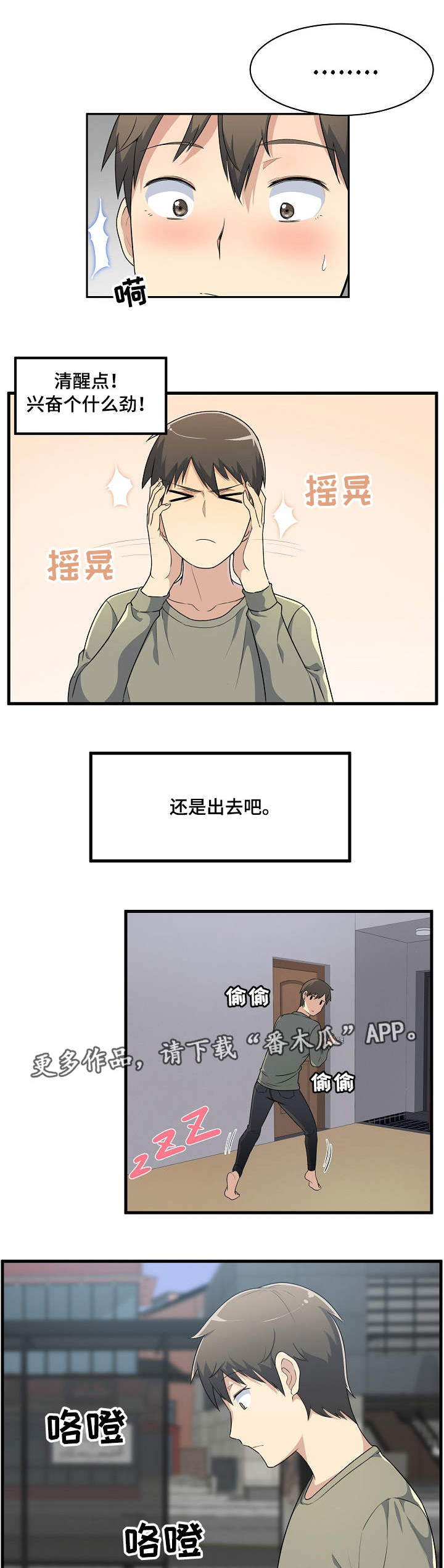 校霸的玩具小说漫画,第10章：尴尬2图