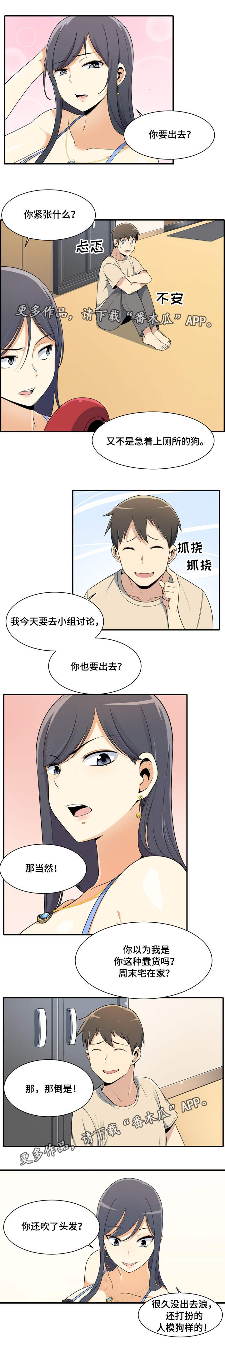 校霸的跟班漫画,第12章：约会2图