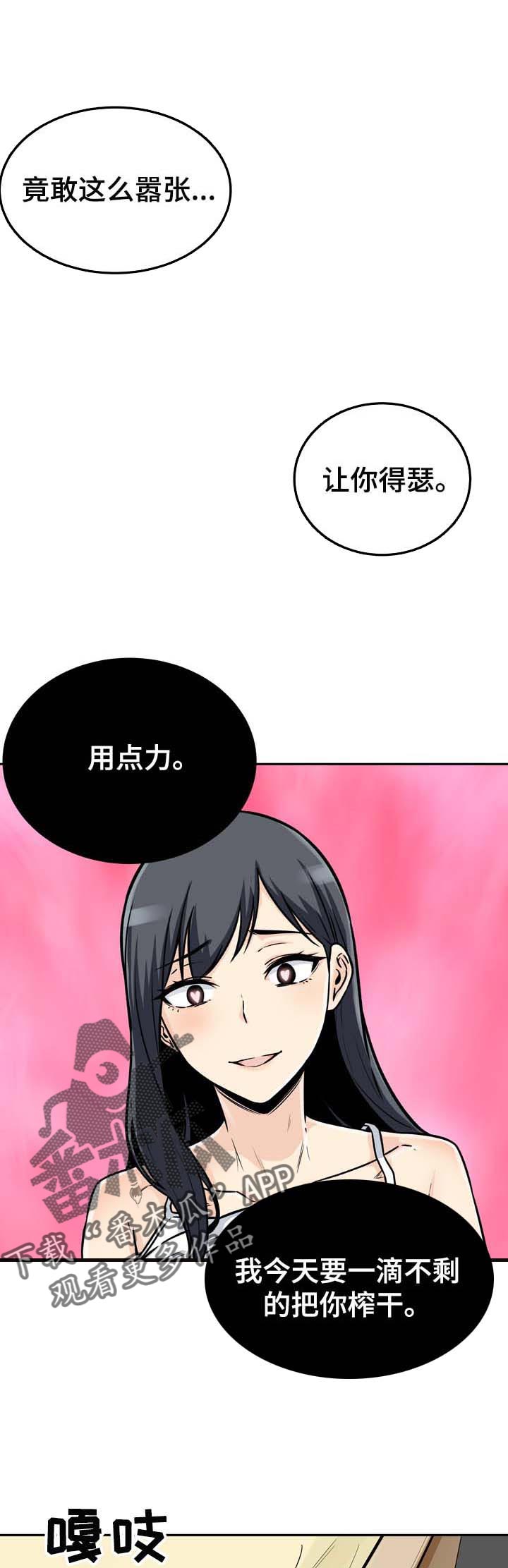 校霸的奶团子漫画,第94章：胜负2图