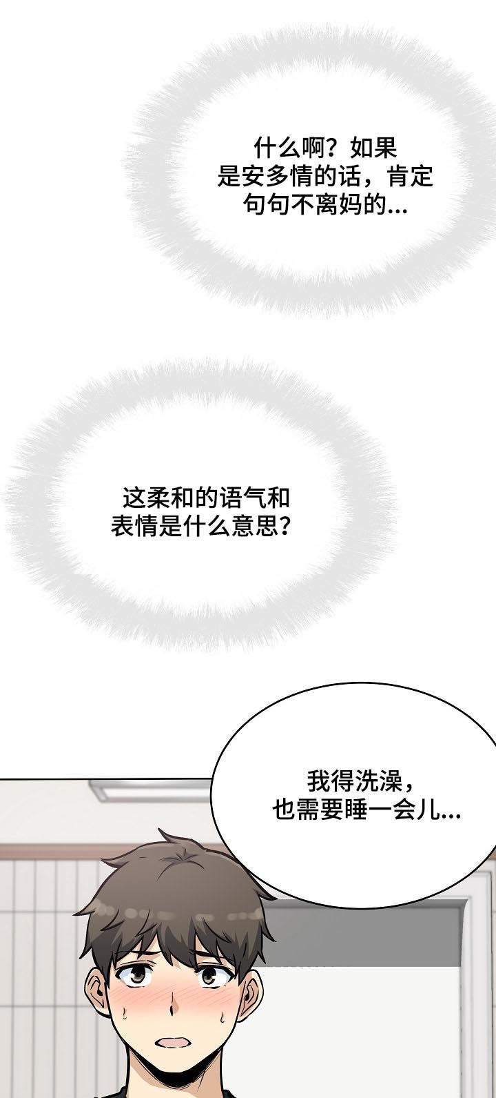 校霸的小野猫太撩人漫画漫画,第139章：态度转变1图