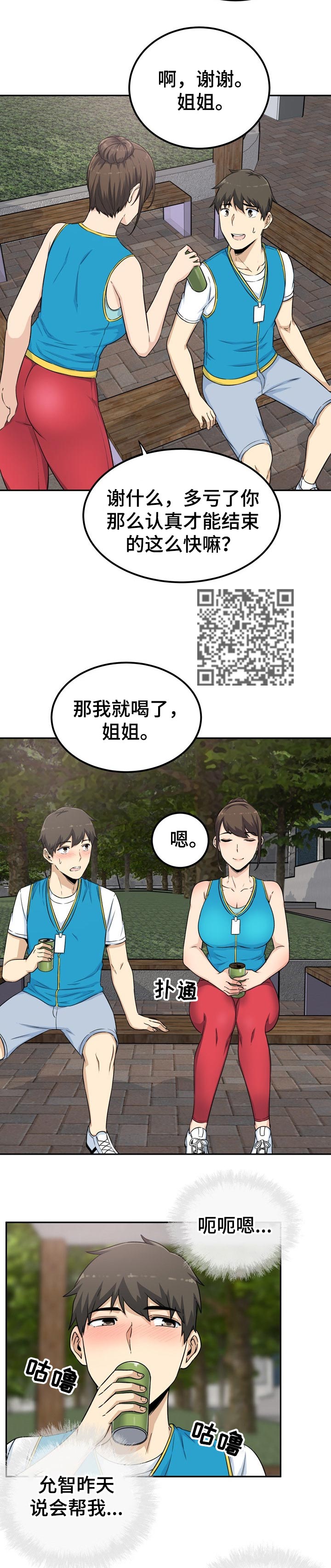 校霸跟班小说漫画,第119章：真诚2图