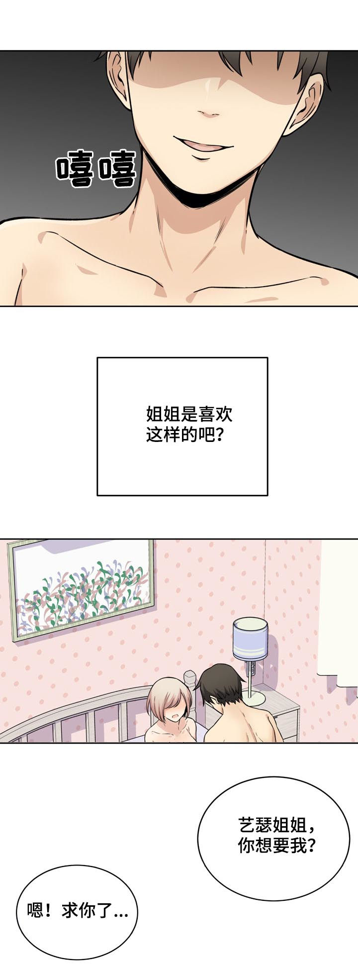 校霸的自我攻略计划漫画免费阅读下拉式漫画,第69章：长进2图