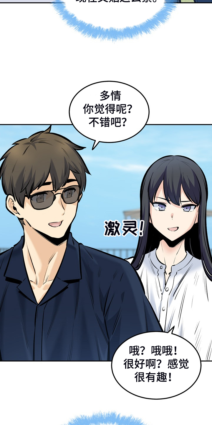 校霸的秘密小说笔趣阁漫画,第228章：后宫团度假1图