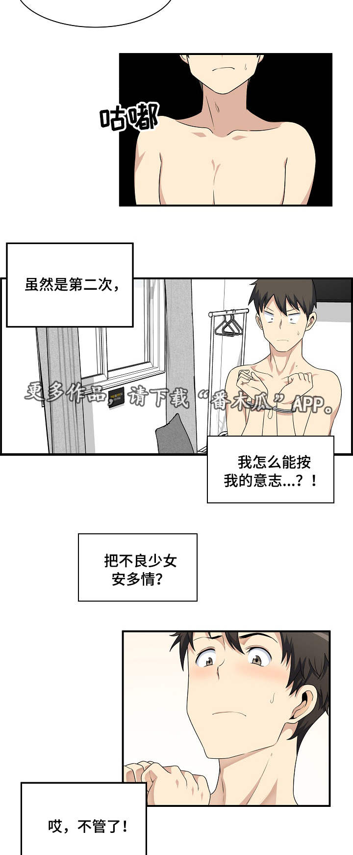 校霸的小跟班全文免费阅读漫画,第15章：命令1图