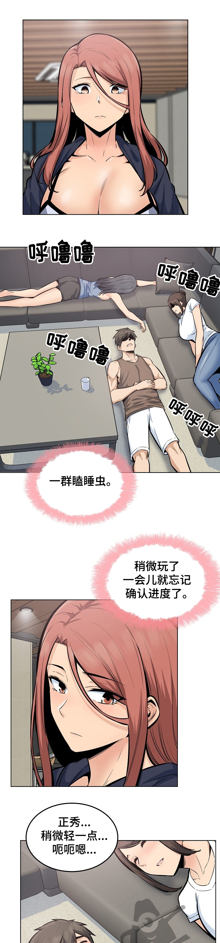 校霸的跟班漫画,第162章：捅破1图