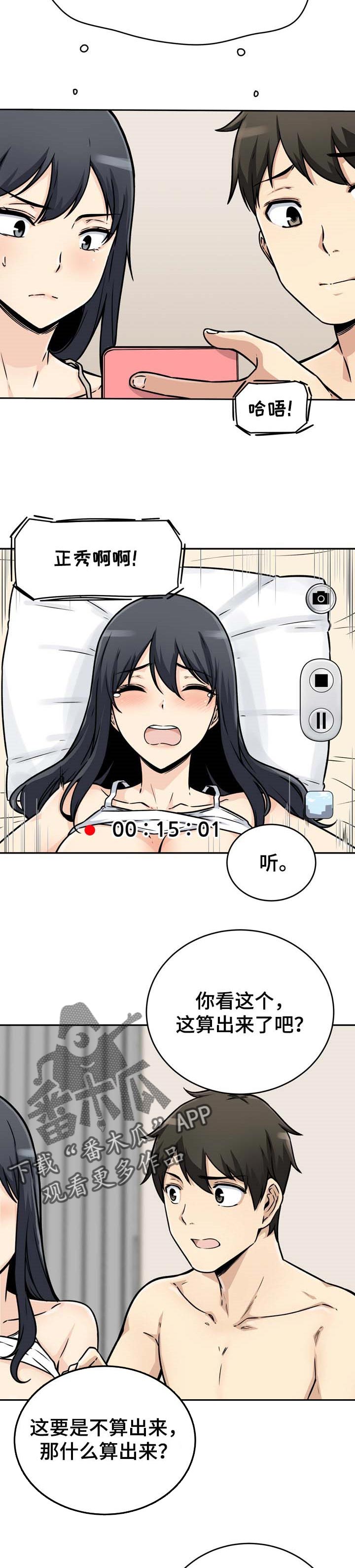 校霸的跟班漫画,第94章：胜负2图