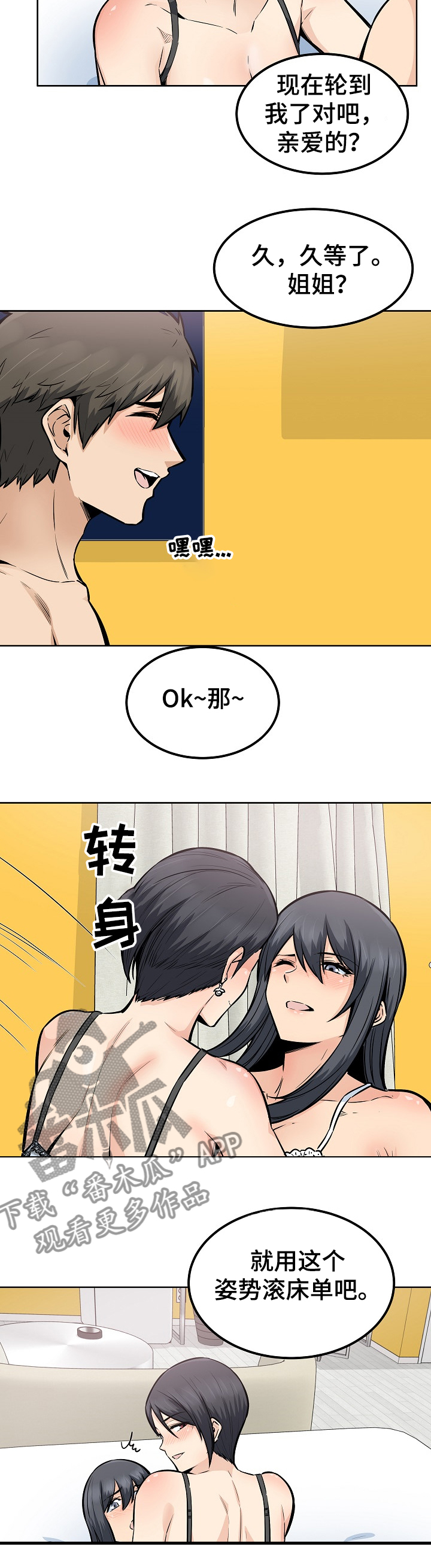 校霸的秘密漫画,第167章：三人行2图