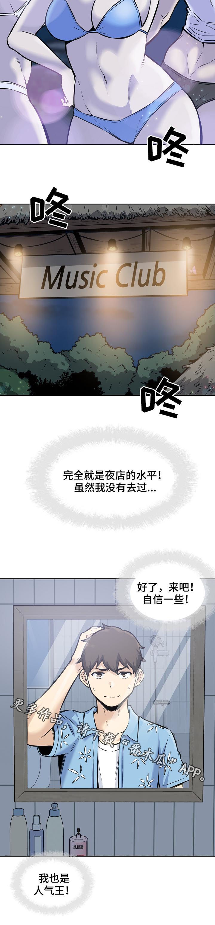 校霸的跟班小说漫画,第144章：人气王2图