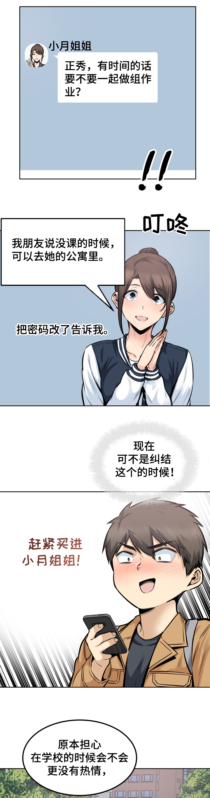 校霸的心机初恋全文免费阅读漫画,第174章：尴尬的门口2图