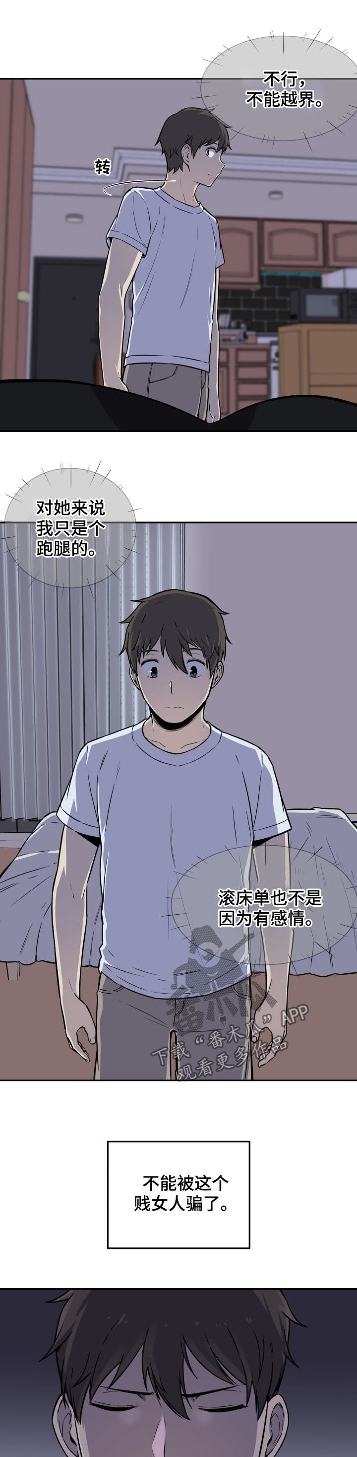 校霸是跟班小说漫画,第58章：越界1图