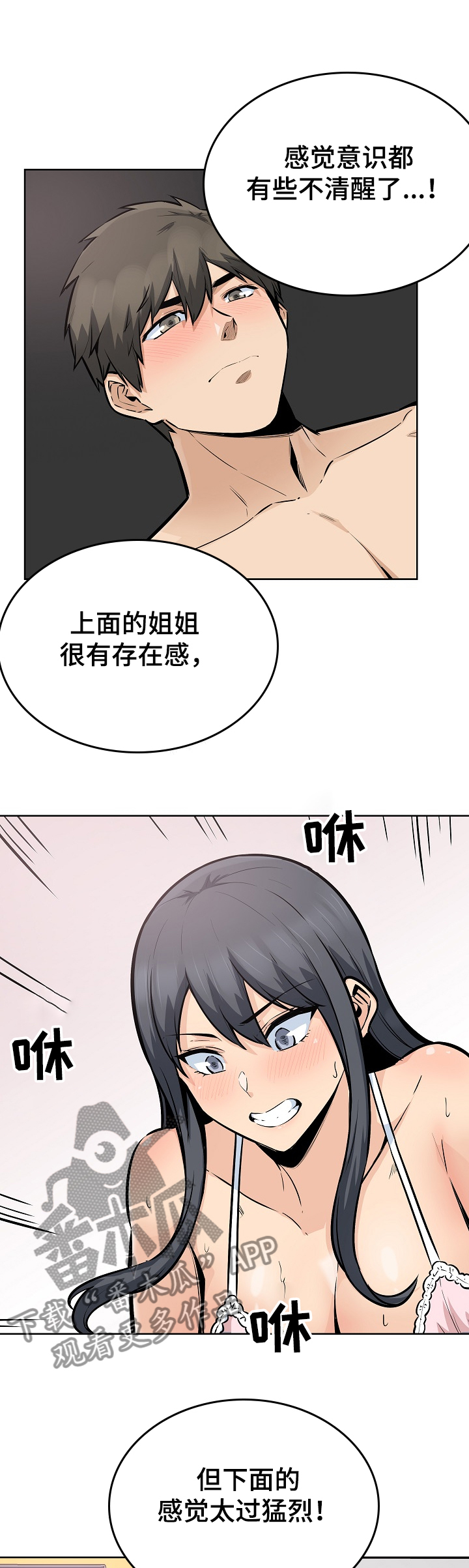 校霸跟他的小跟班漫画,第167章：三人行1图