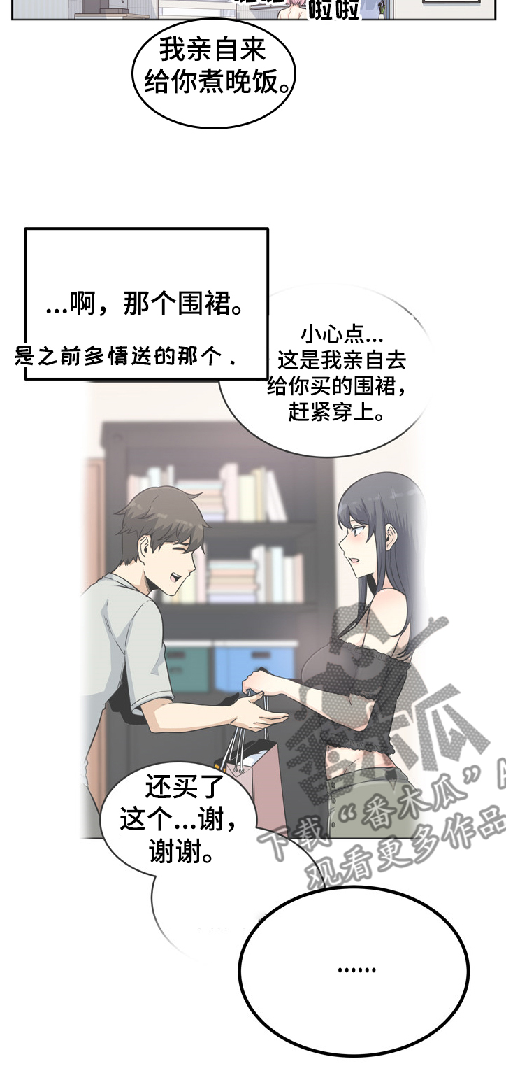 校霸的遥控器小说漫画,第187章：围裙的回忆2图