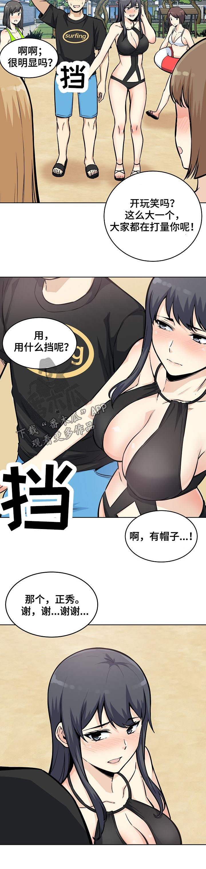 校霸的心机初恋笔趣阁漫画,第138章：笨蛋1图