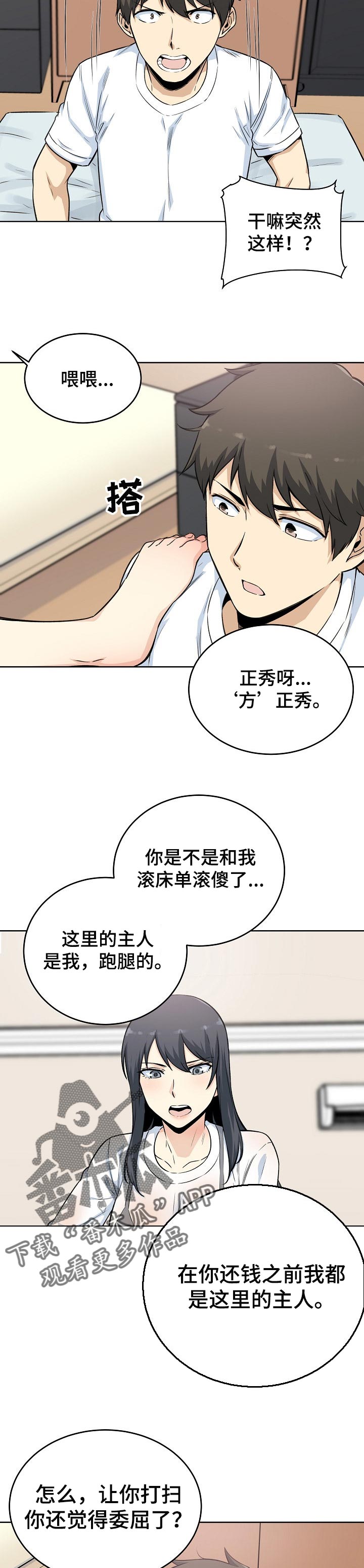 校霸的奶团子漫画,第124章：习性2图