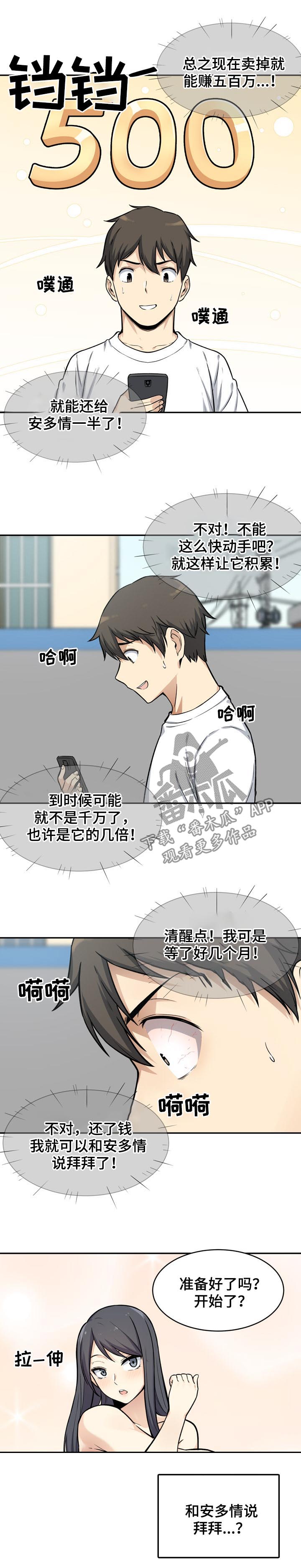 校霸的怪物打手漫画零点漫画漫画,第63章：福祸2图