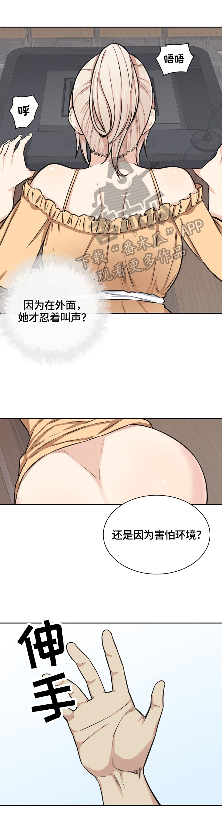 校霸的自我攻略计划漫画免费阅读下拉式漫画,第77章：忍住2图