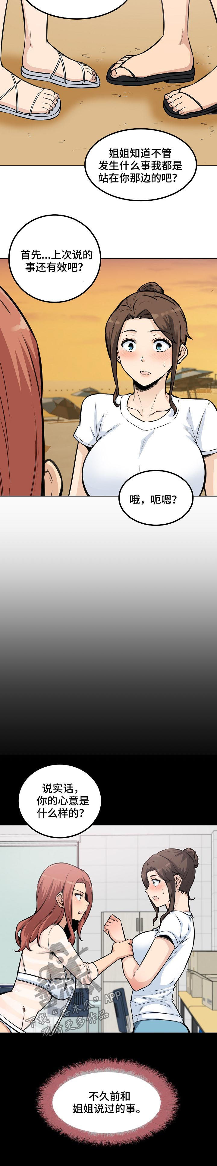 校霸的跟班小说漫画,第144章：人气王1图