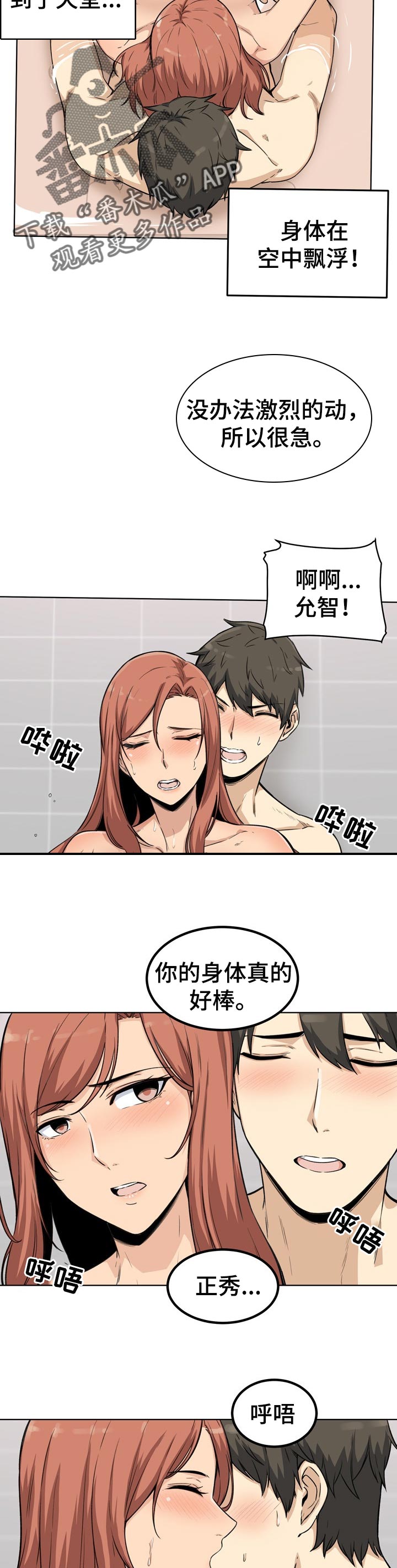 校霸漫画,第113章：泡澡1图