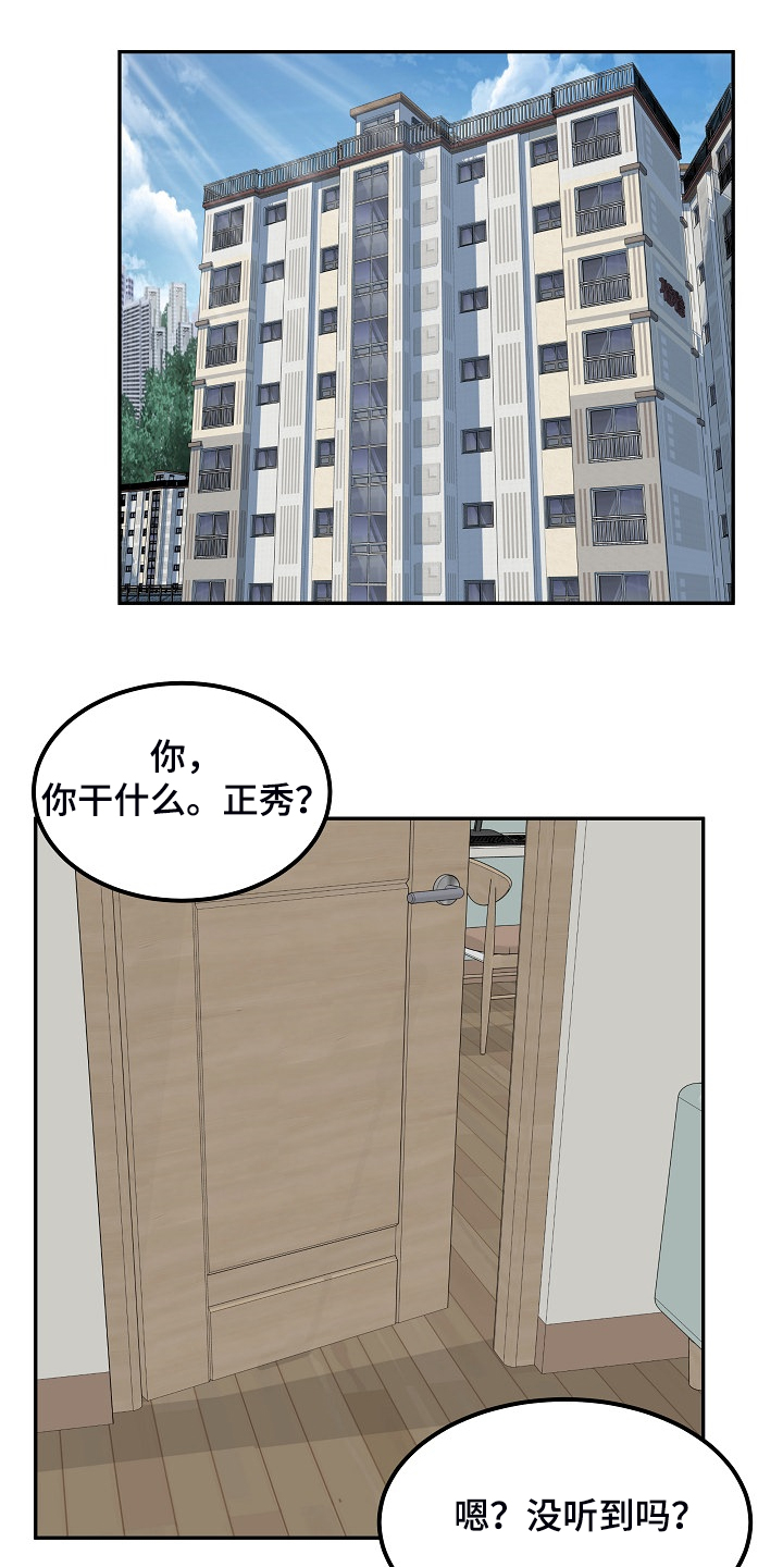 校霸的跟班漫画,第204章：一边看着1图