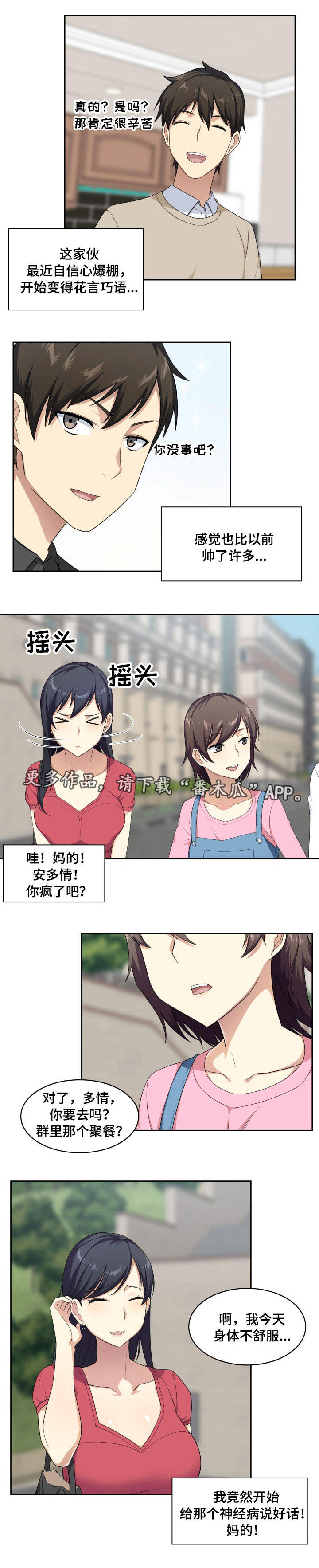 校霸的自我攻略漫画免费漫画,第27章：异常1图