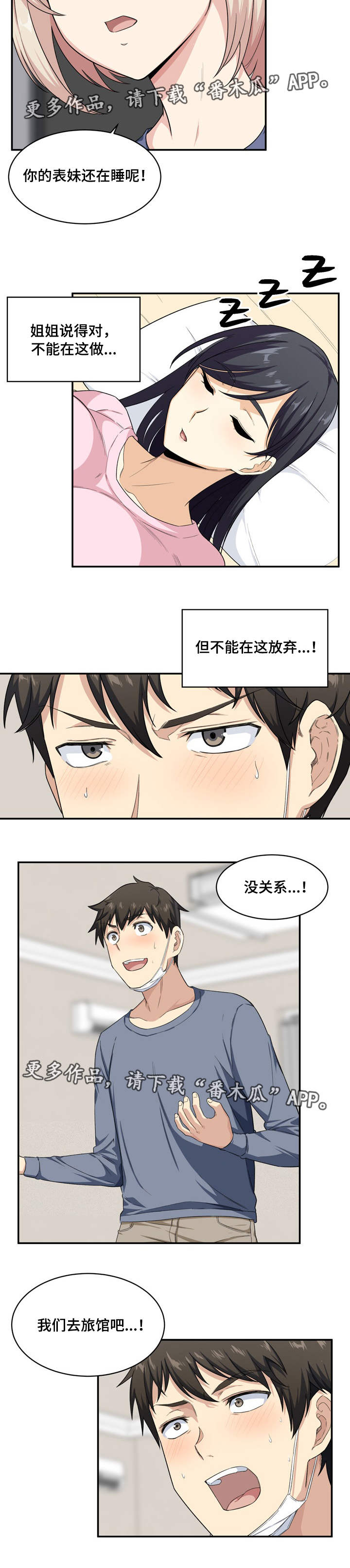 校霸跟班长双男主小说漫画,第25章：听话2图