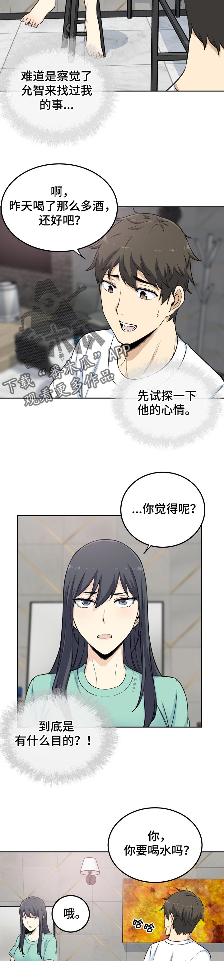 校霸的小同桌她美飒双全漫画,第116章：下定的决心2图