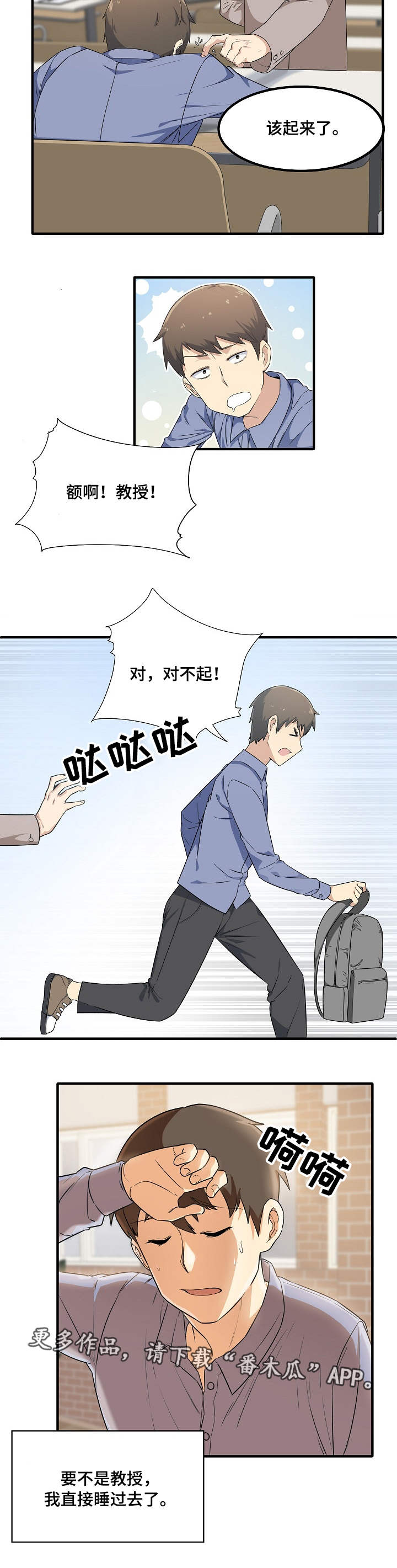 校霸跟班小说漫画,第6章：变态1图