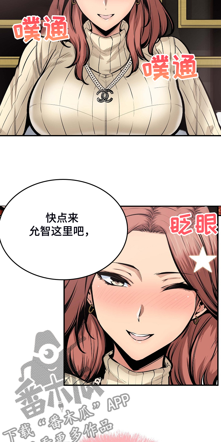 校霸的自我攻略漫画免费观看全集漫画,第212章：另一种意义2图