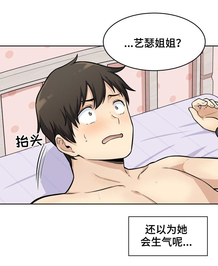 校霸的自我攻略漫画免费观看下拉漫画,第70章：奴隶1图