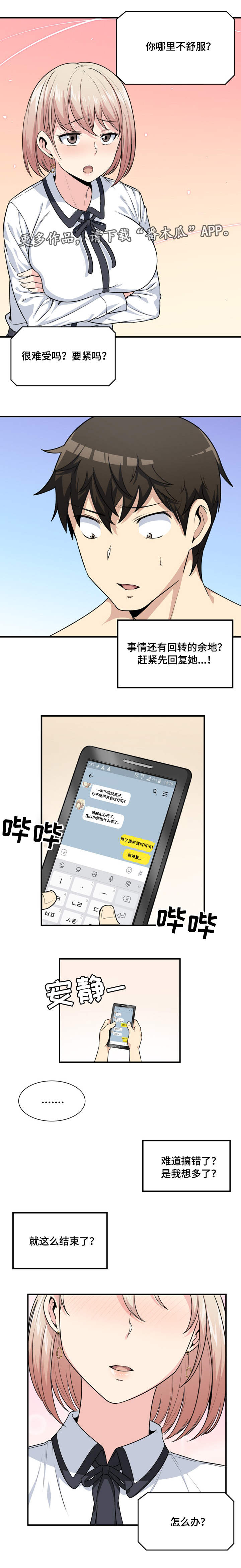 校霸的跟班漫画,第17章：装病1图