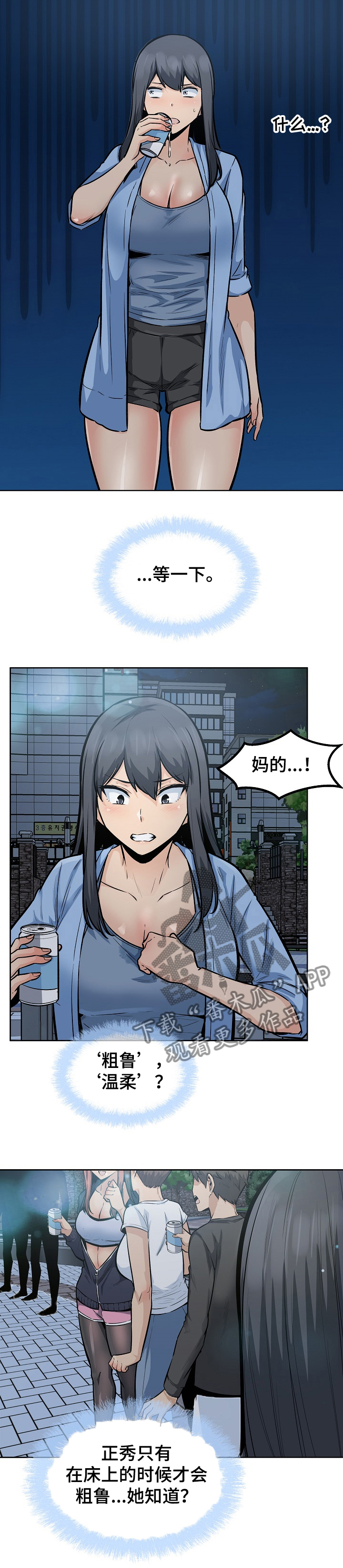 校霸的小同桌她美飒双全漫画,第162章：捅破2图