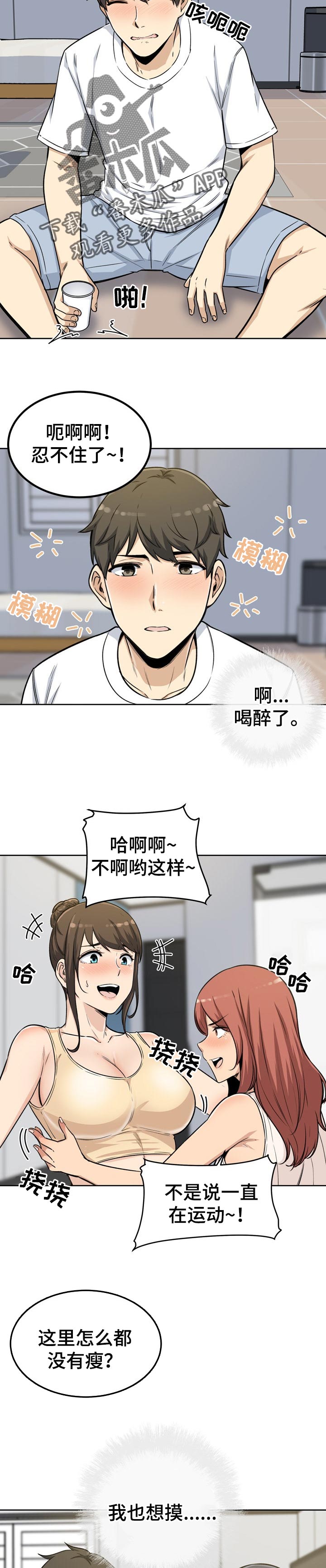 校霸的信息素绑定了漫画,第111章：酒醉1图