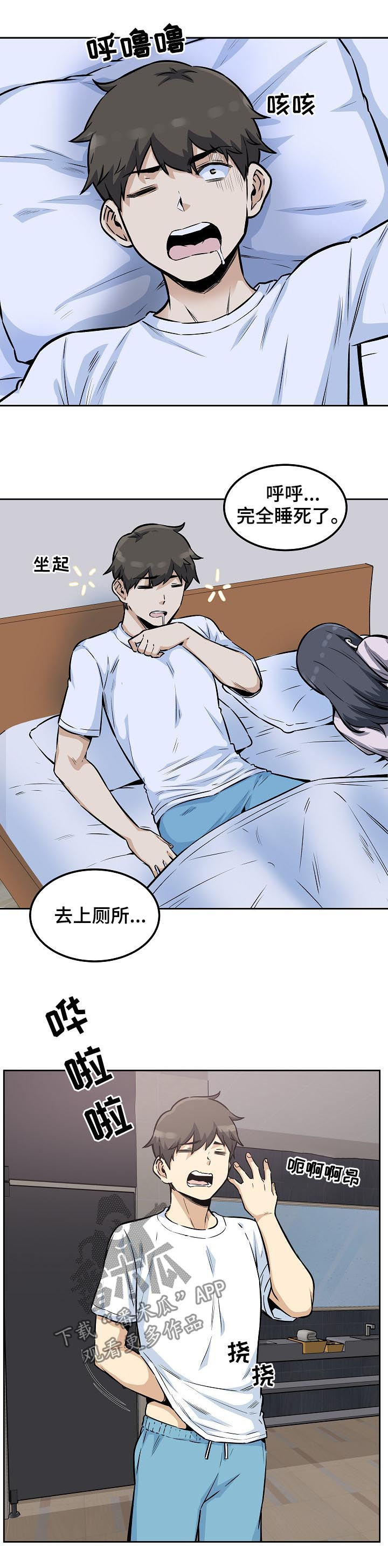 校霸的跟班漫画,第154章：美梦2图