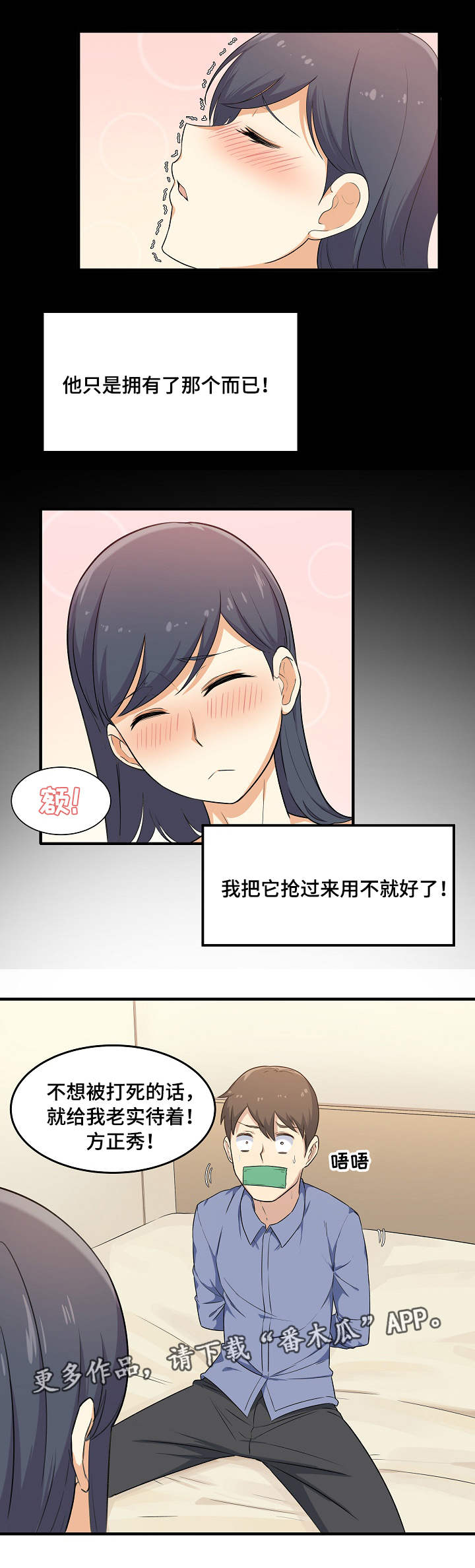 校霸的秘密漫画,第8章：扣押2图