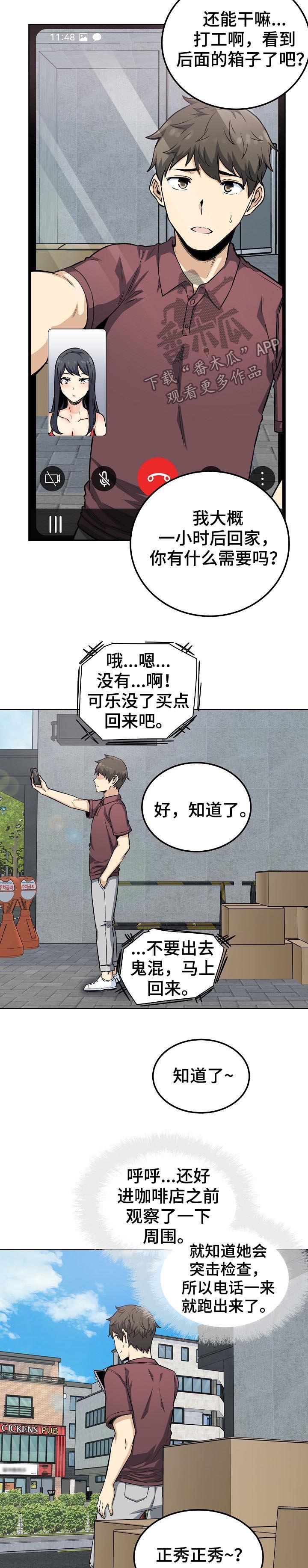 校霸的小祖宗回来了漫画,第133章：只是牵手1图