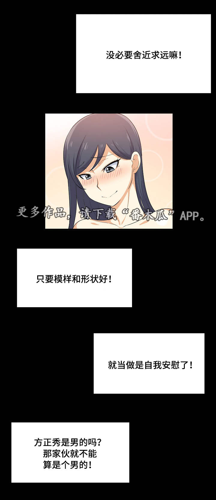 校霸的秘密漫画,第8章：扣押1图