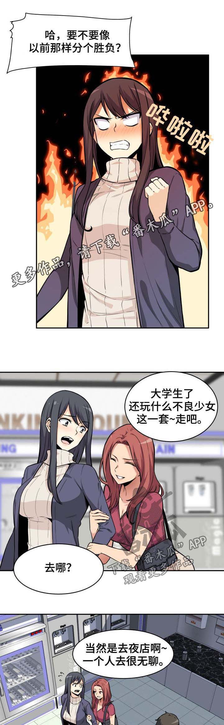 校霸的自我攻略计划漫画免费阅读下拉式漫画,第48章：粗暴1图