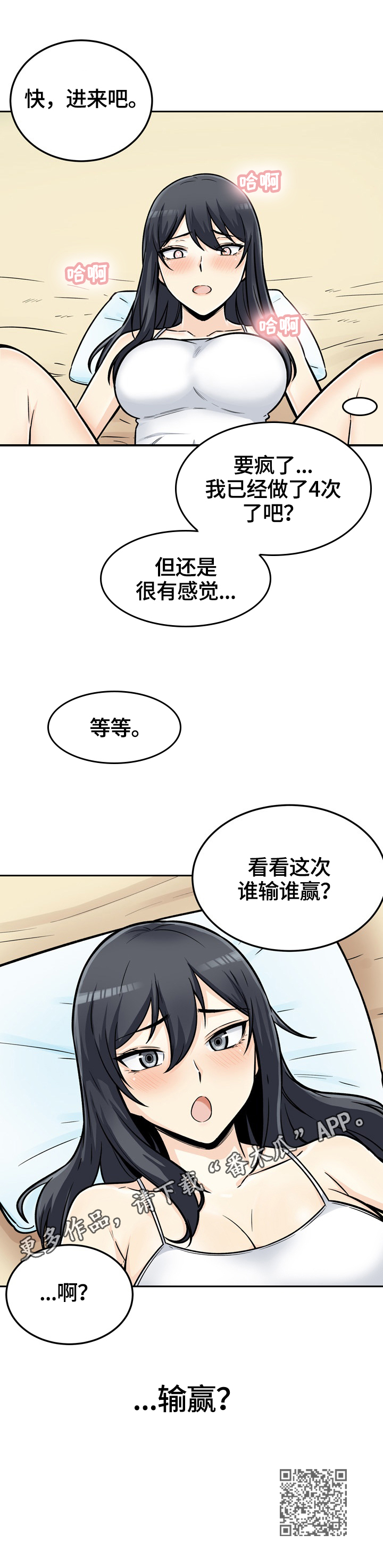 校霸的跟班漫画,第89章：所有物1图