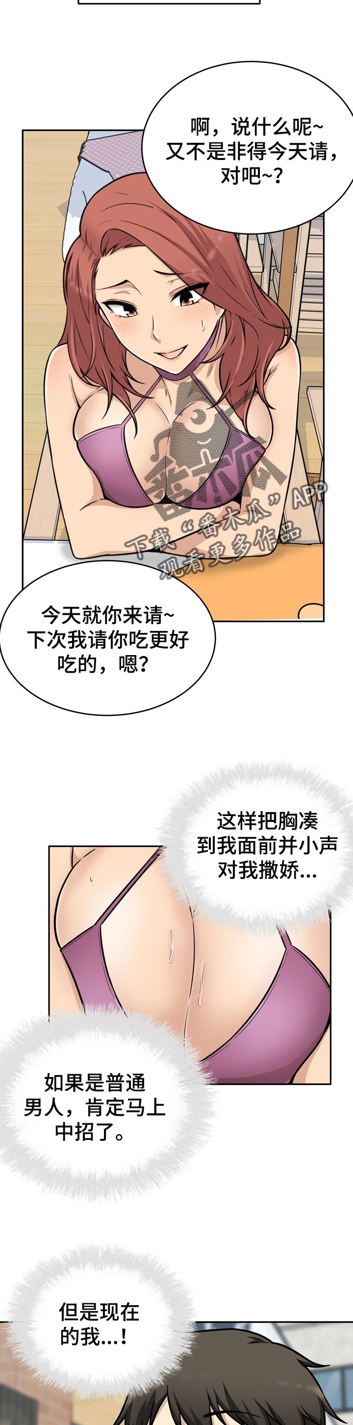 校霸是跟班小说漫画,第106章：不错的兼职2图