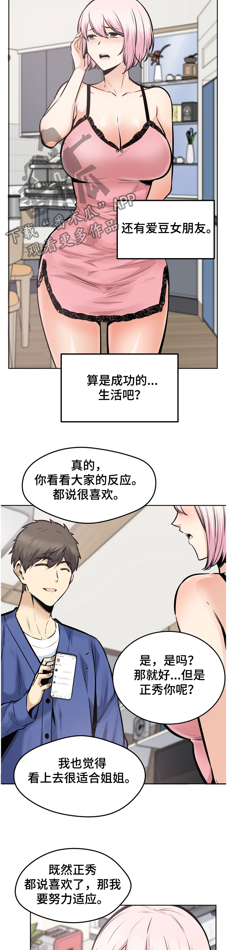 校霸的跟班漫画,第185章：不接受道歉2图