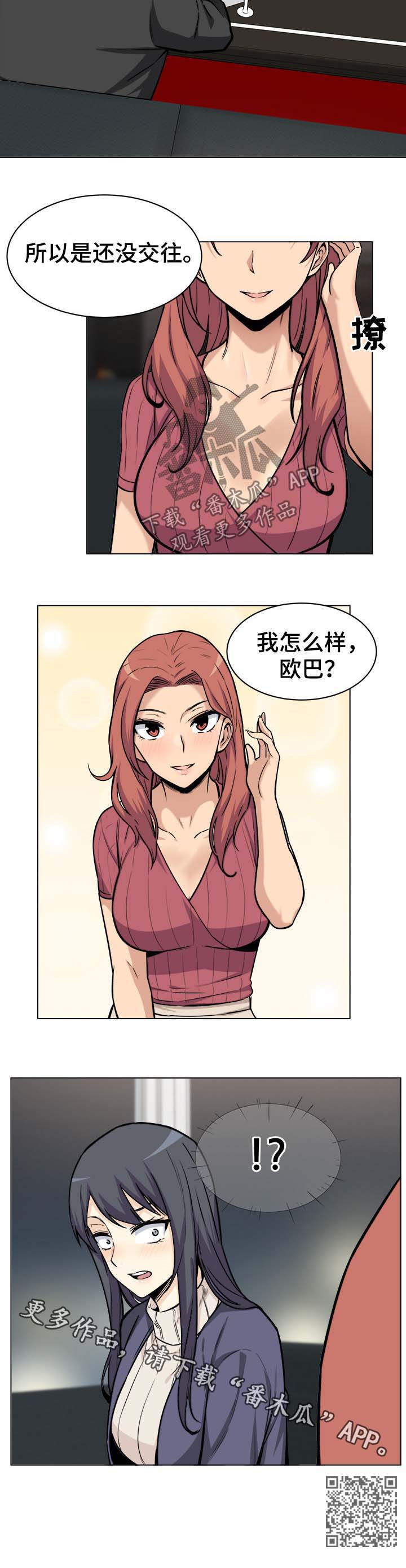 校霸的小同桌不经撩小说漫画,第50章：示好2图