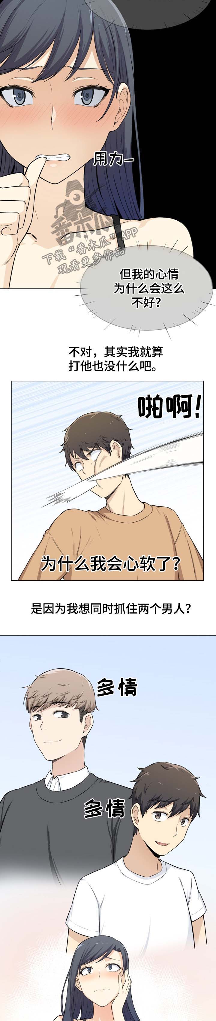 校霸的跟班漫画,第43章：晚了2图