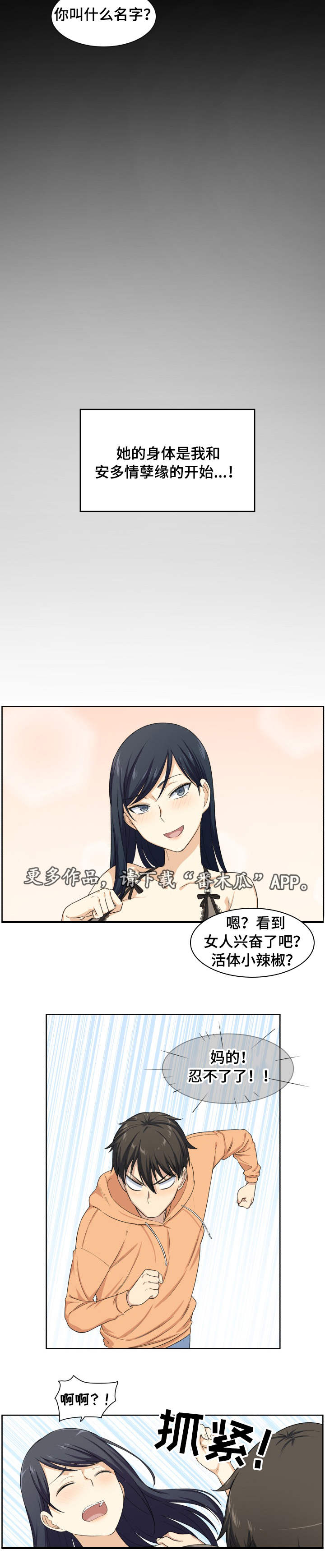 校霸是跟班小说漫画,第32章：改变1图