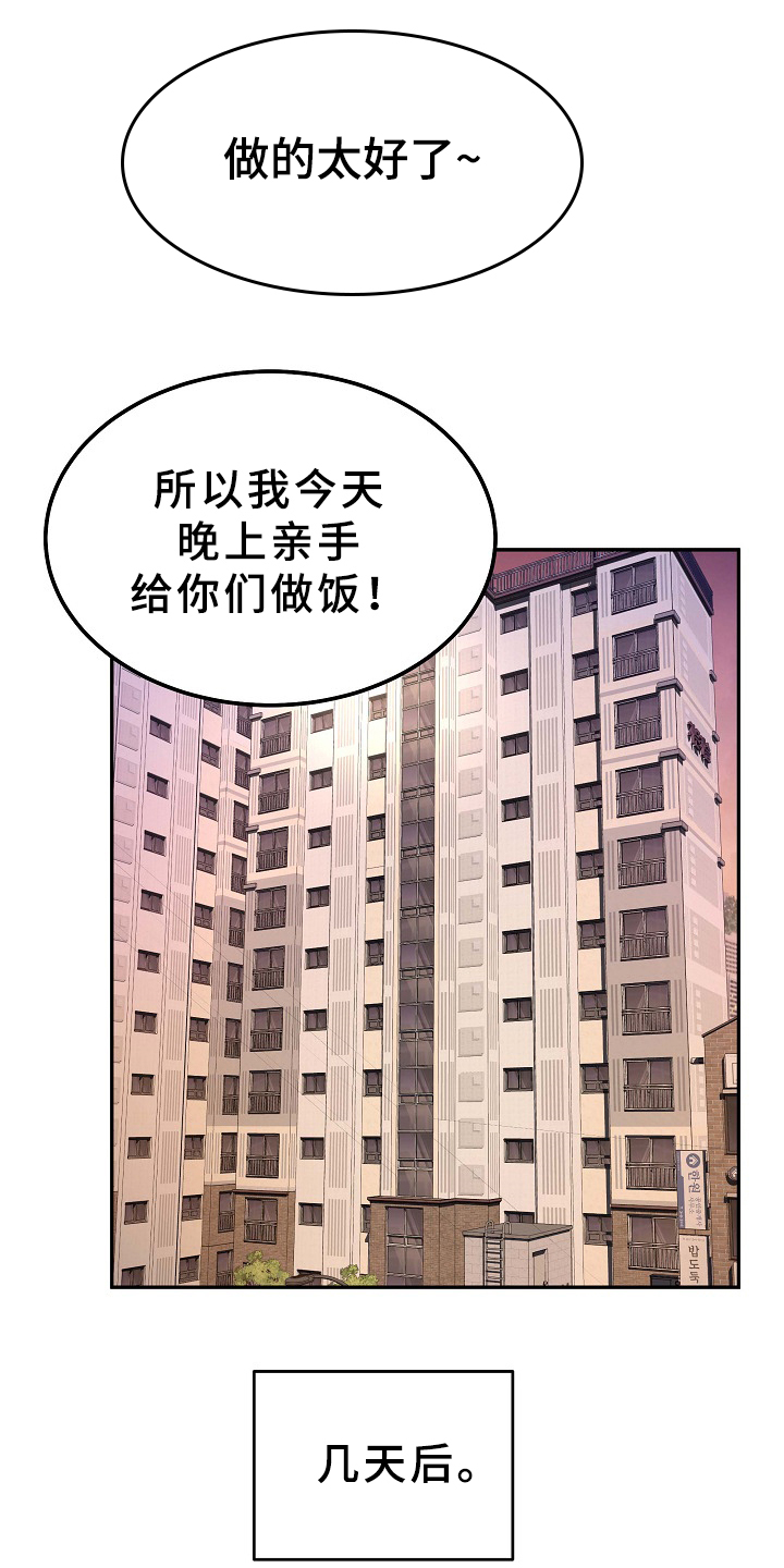 校霸的自我攻略计划漫画免费阅读下拉式漫画,第209章：因为爱着俩个人2图