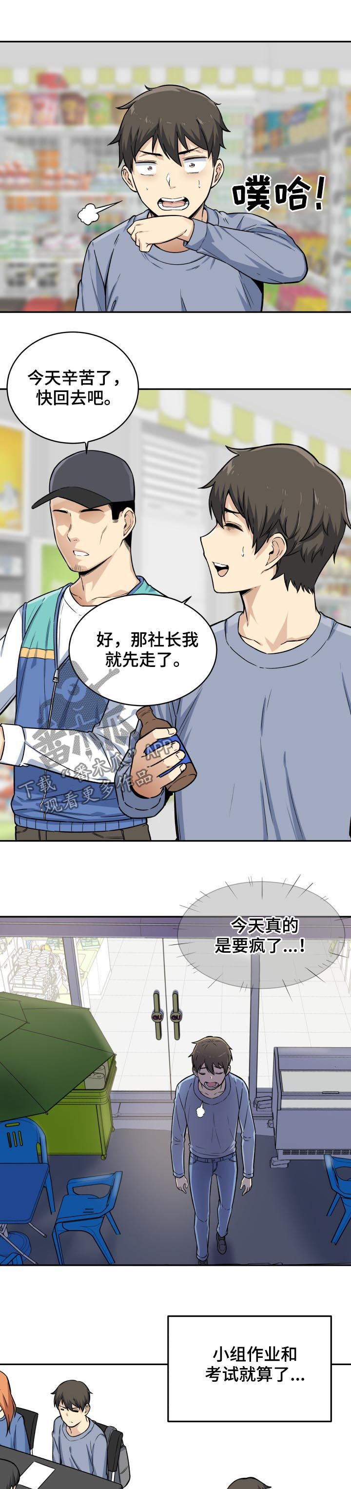 校霸的跟班漫画,第59章：疑心2图