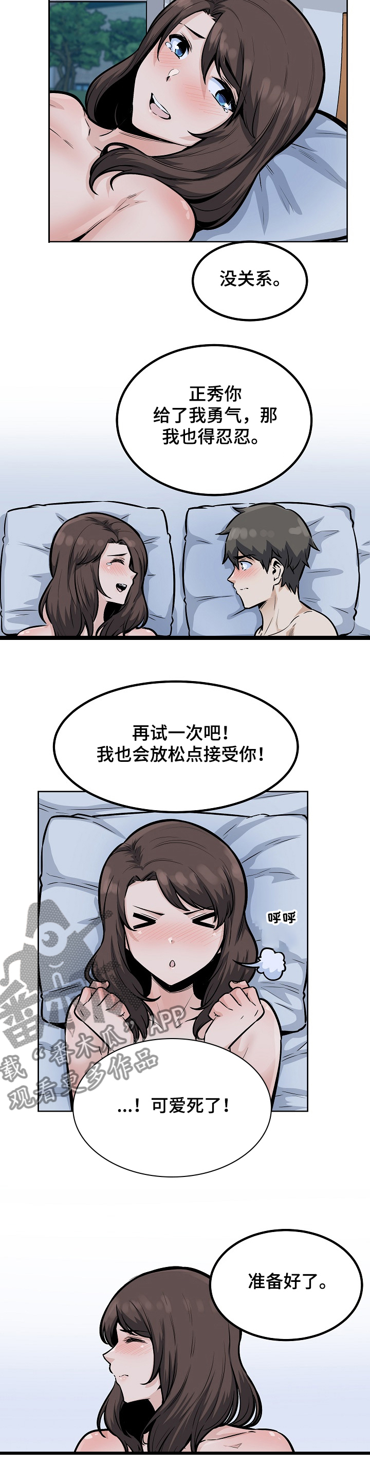 校霸的跟班动漫漫画,第160章：没经验的姐姐1图