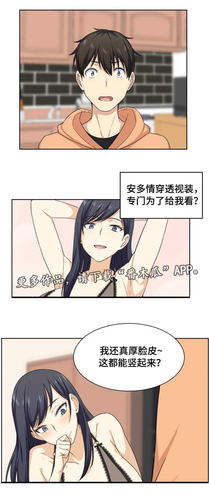 校霸是跟班小说漫画,第32章：改变1图