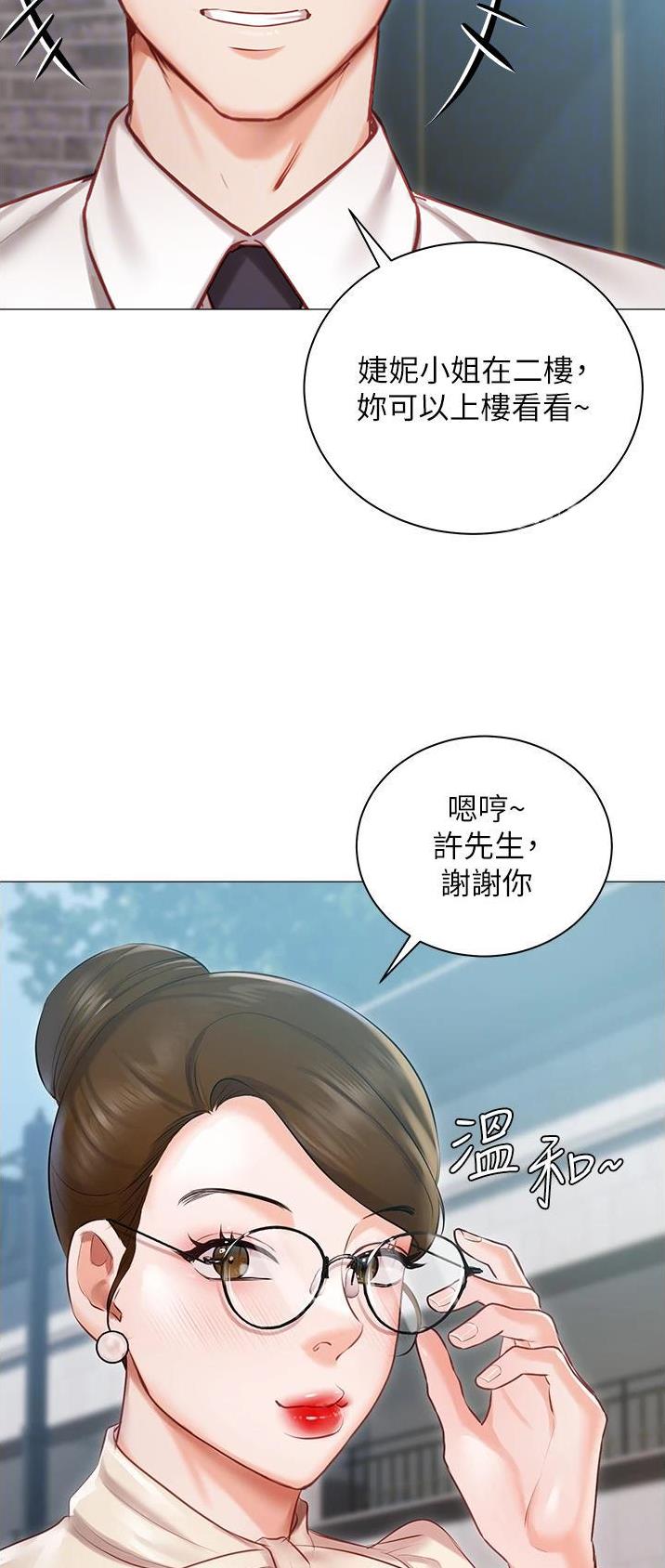 我的女主角电影漫画,第21话1图