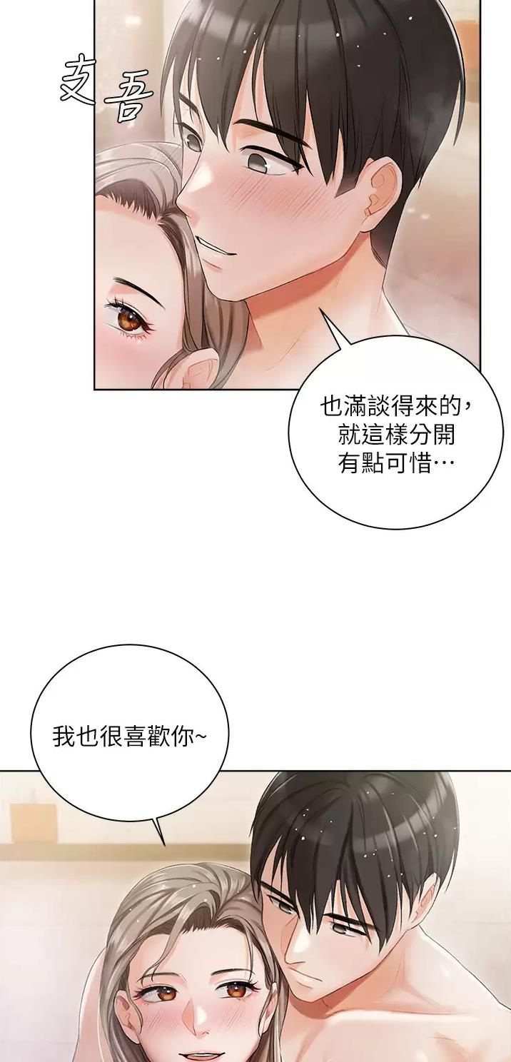 我的女孩漫画,第6话1图