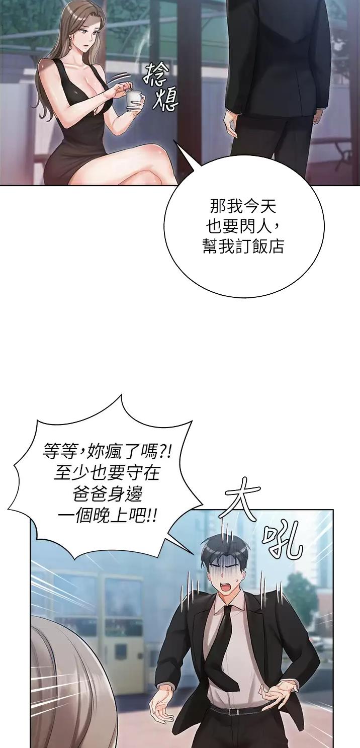 我的女主人全本txt漫画,第7话2图